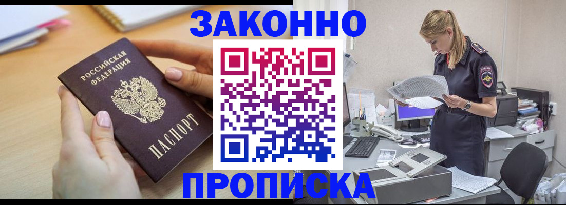 прописка регистрация в Коркино